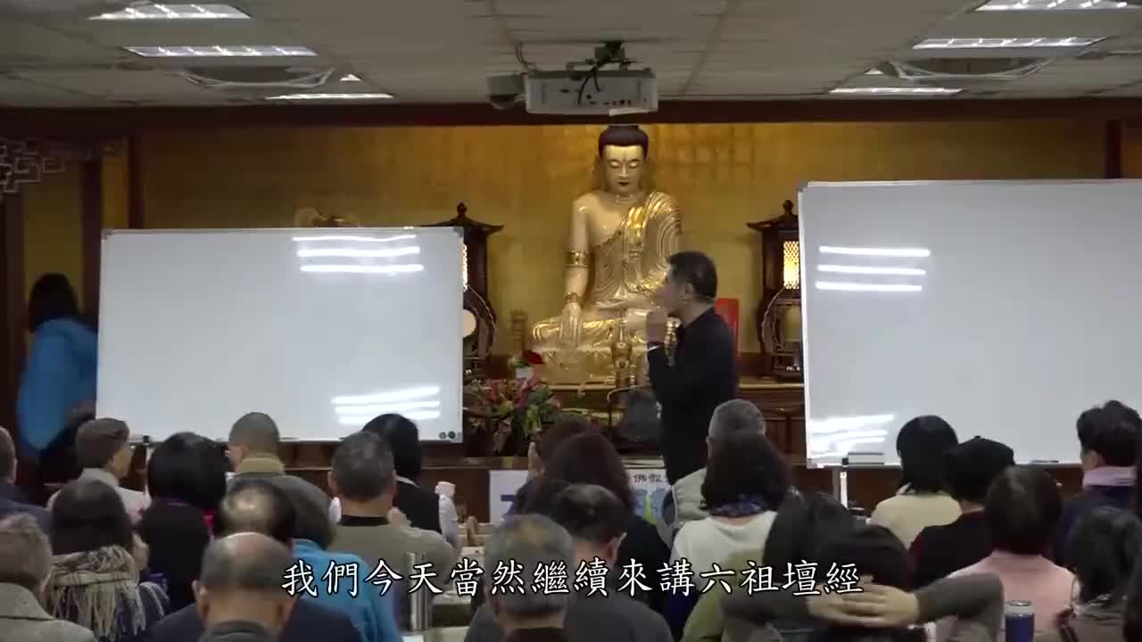 六祖坛经14（体佛法师出家前宣讲）