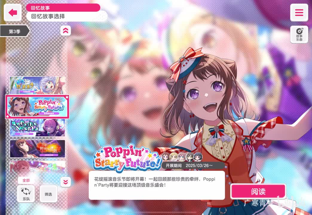 「活动」270-Poppin Starry Future!