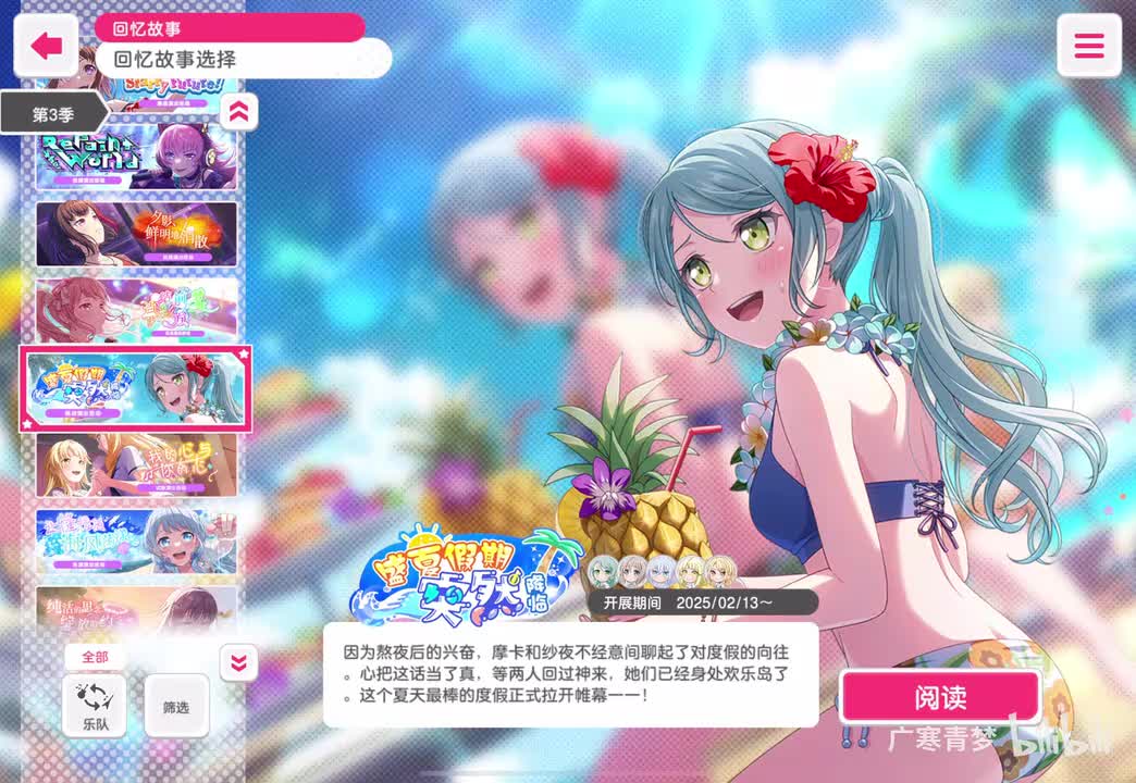 「活动」266-盛夏假期 突然降临