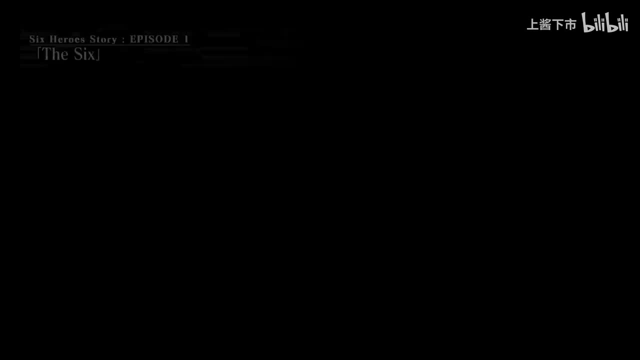 CP篇 六英雄01,02