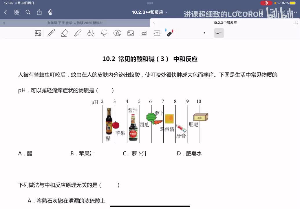 10.2-3 习题 中和反应
