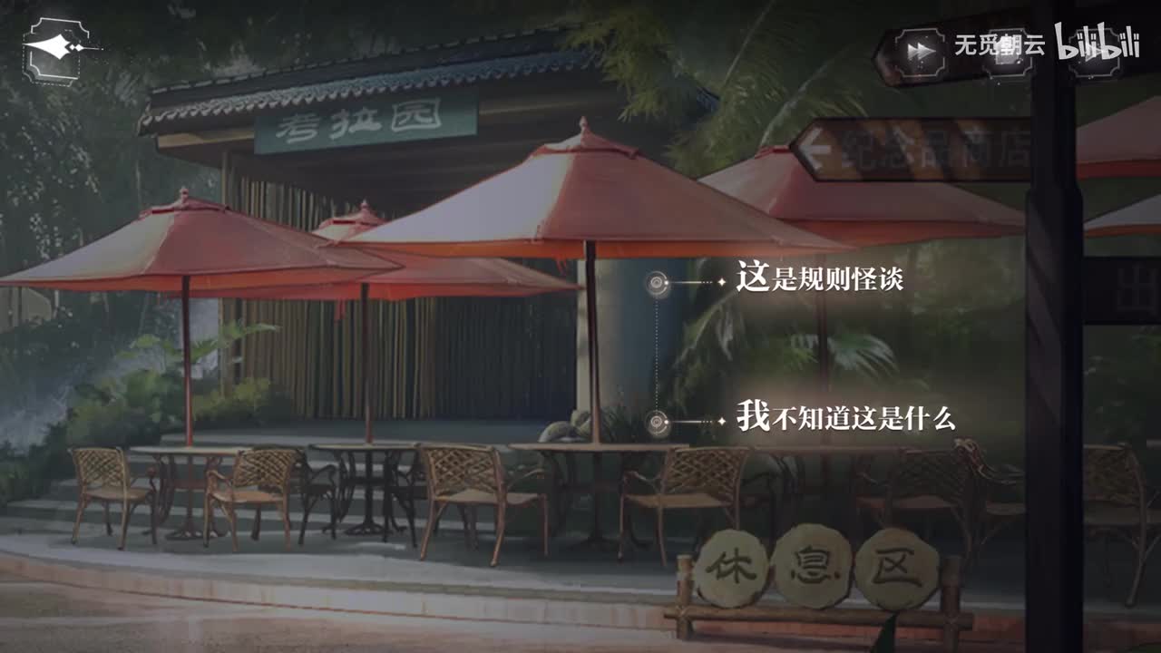 【第二章分支选项】我不知道这是什么