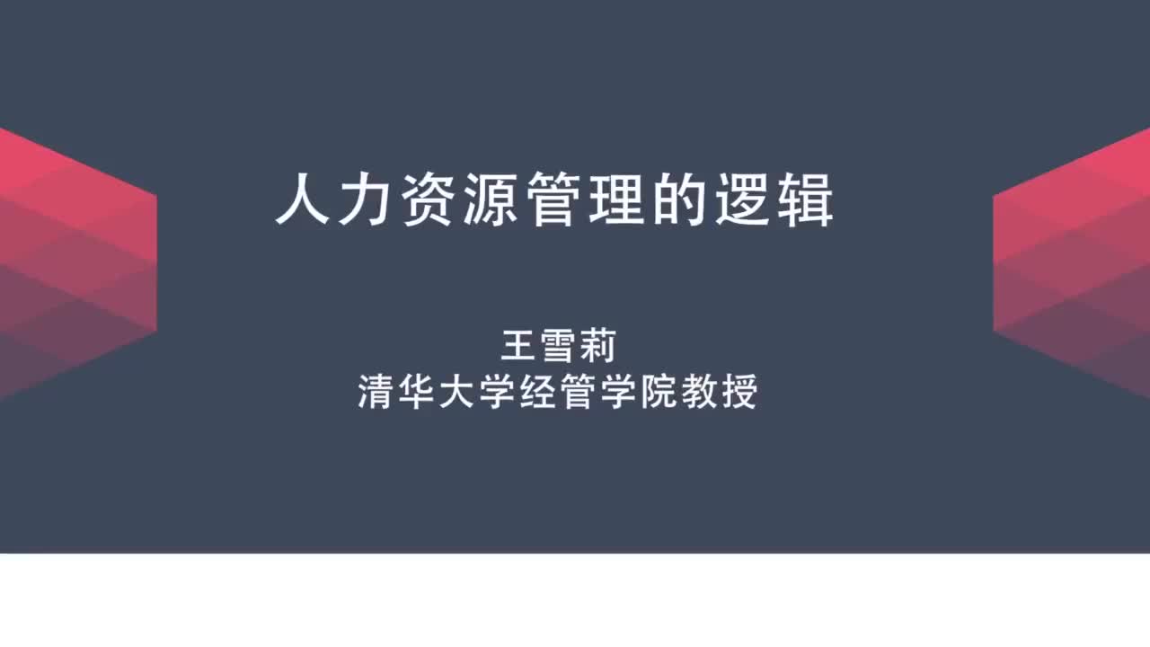 6. 绩效管理的逻辑