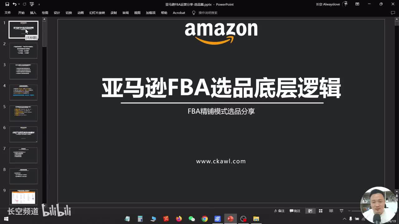 第二十六节：亚马逊FBA选品底层逻辑