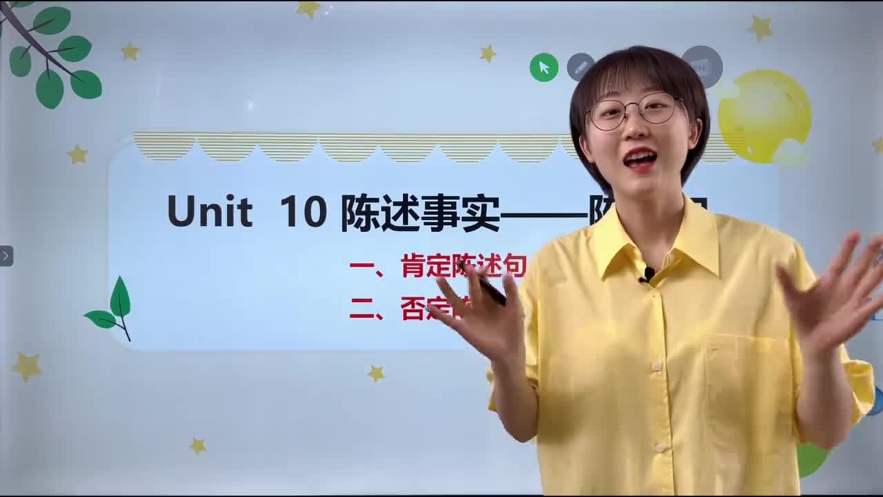 057-第10课-陈述句
