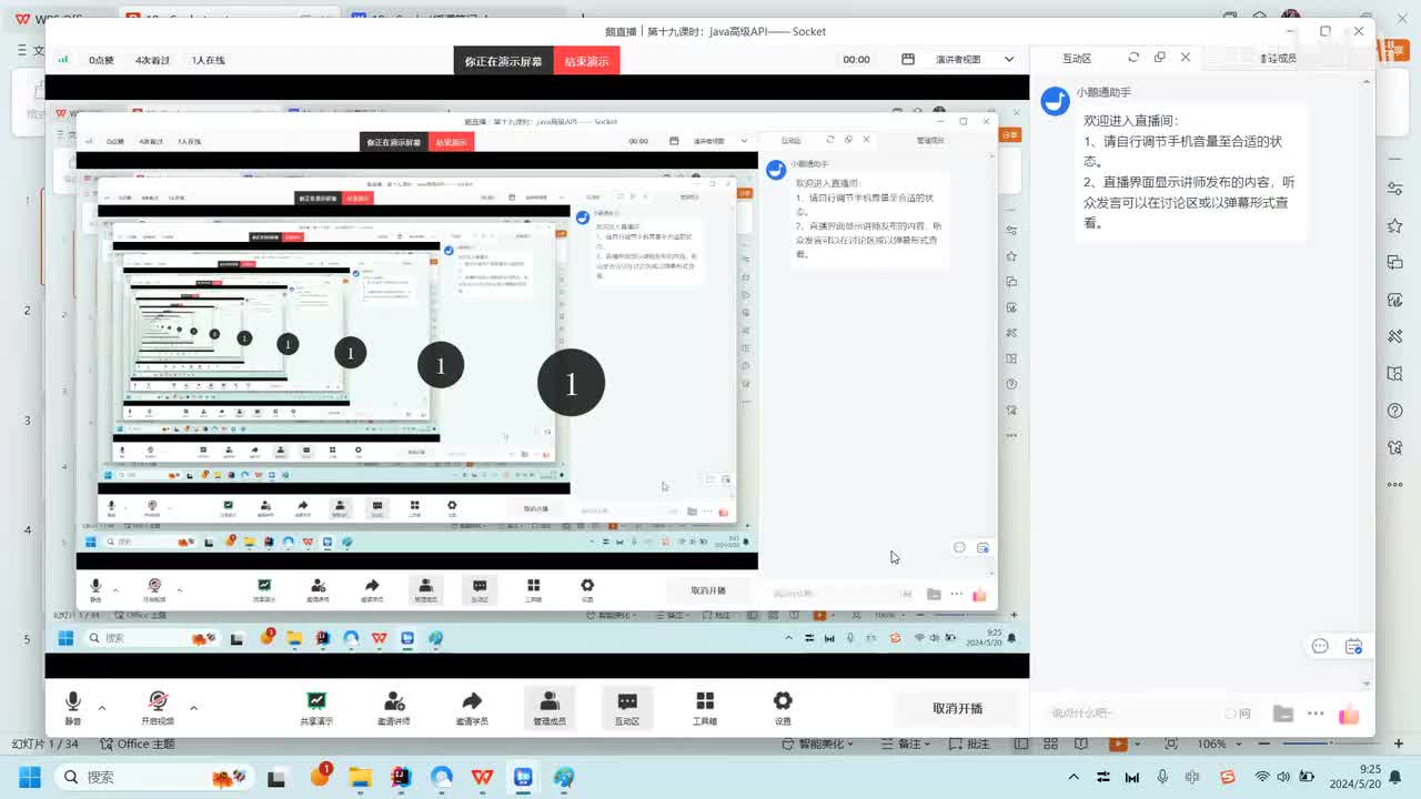 第十九课时：java高级API—— Socket