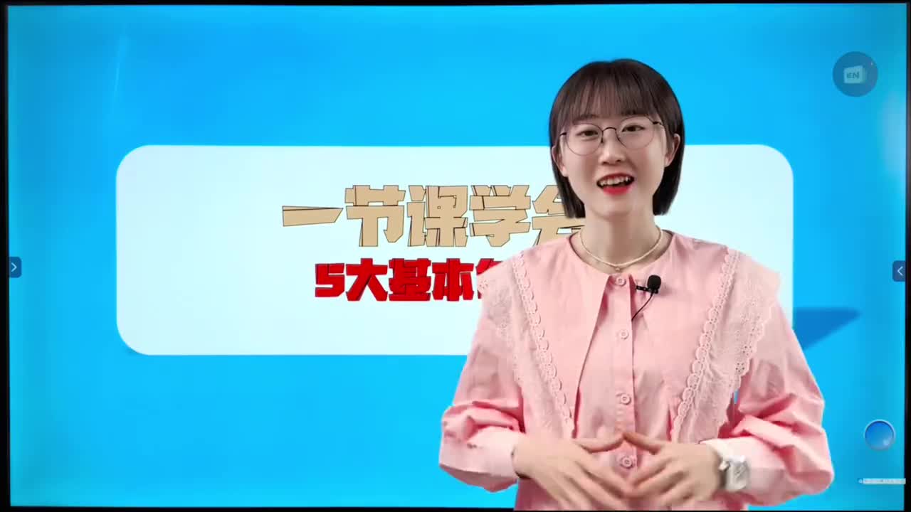 002-一节课学会5大基本句式