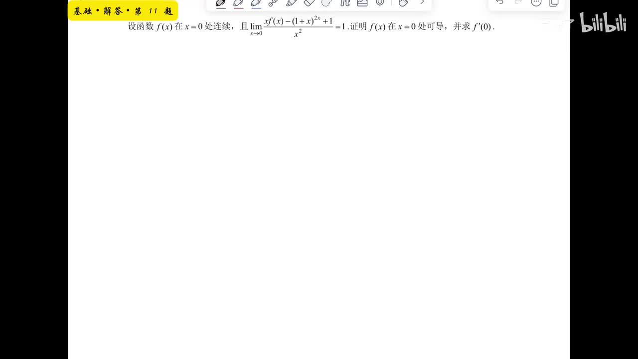 【第二章】基础解答11-20