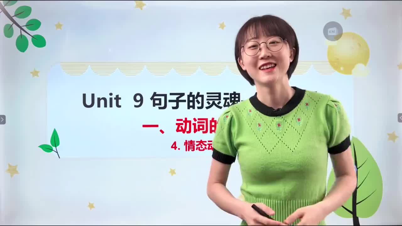 055-第9课-动词4