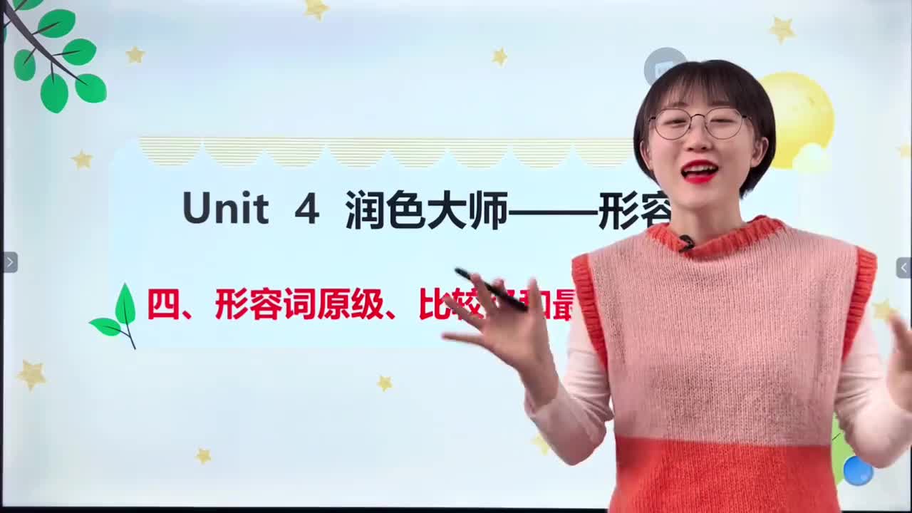 037-第4课4-形容词原级、比较级和最高级的用法