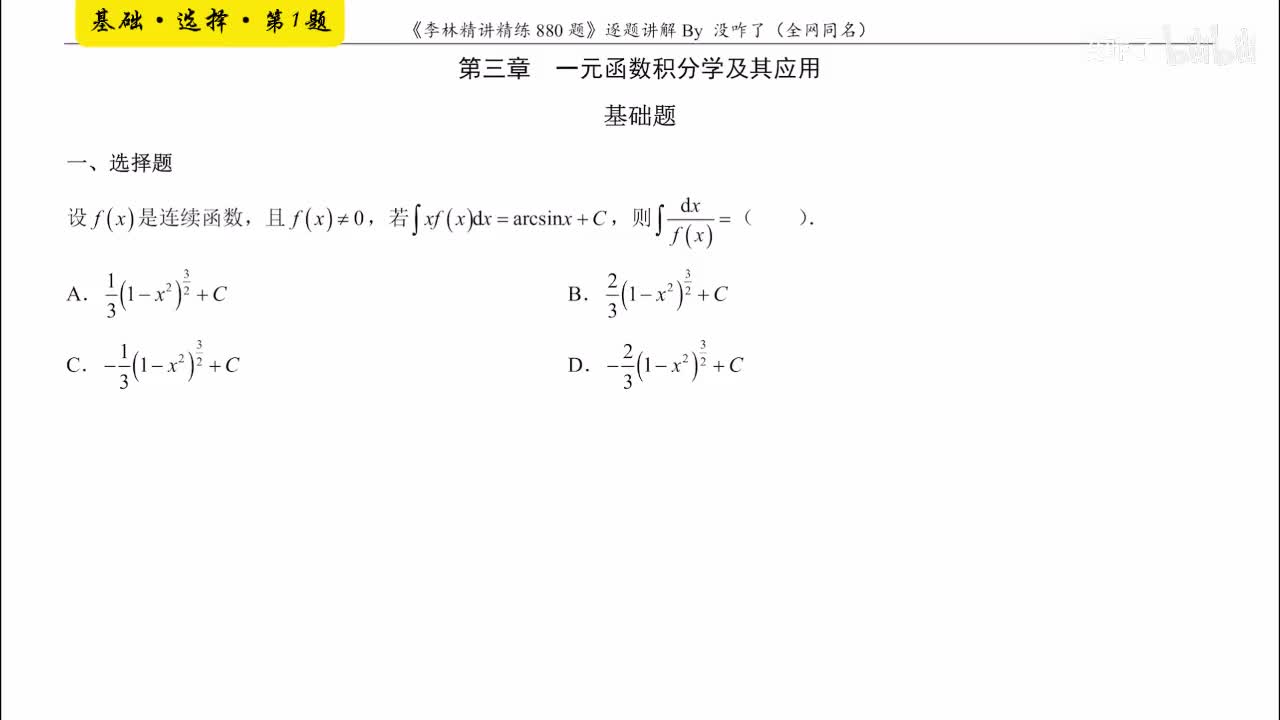 【第三章】基础选择1-12