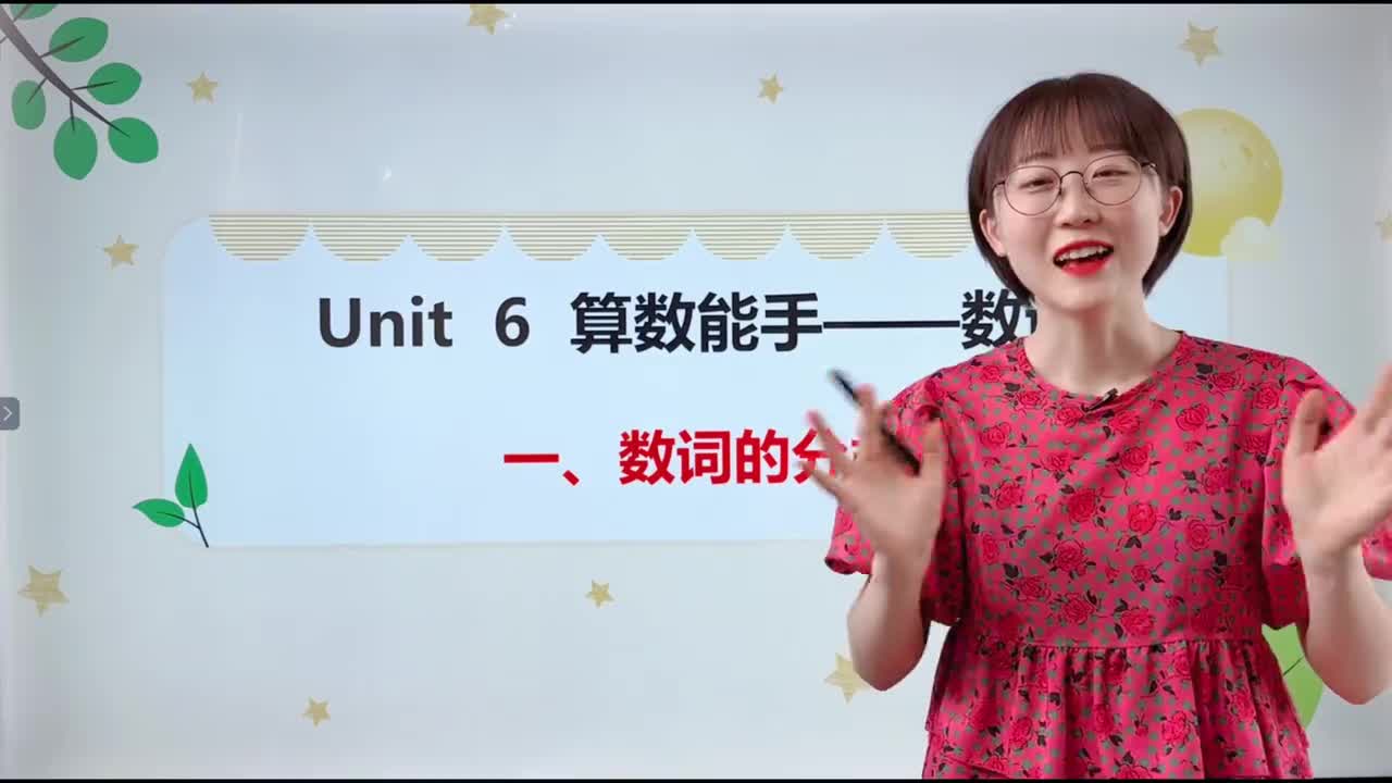 043-第6课-数词1