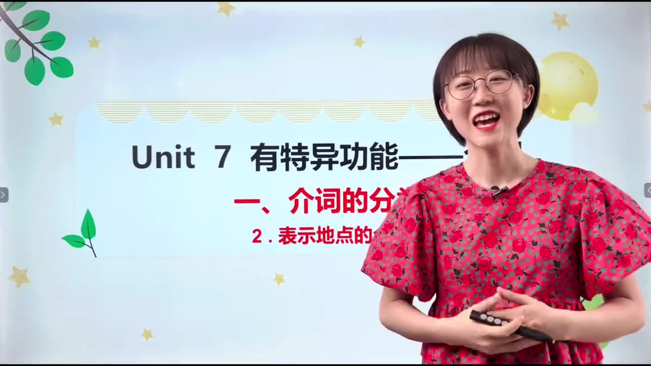 046-第7课-介词2