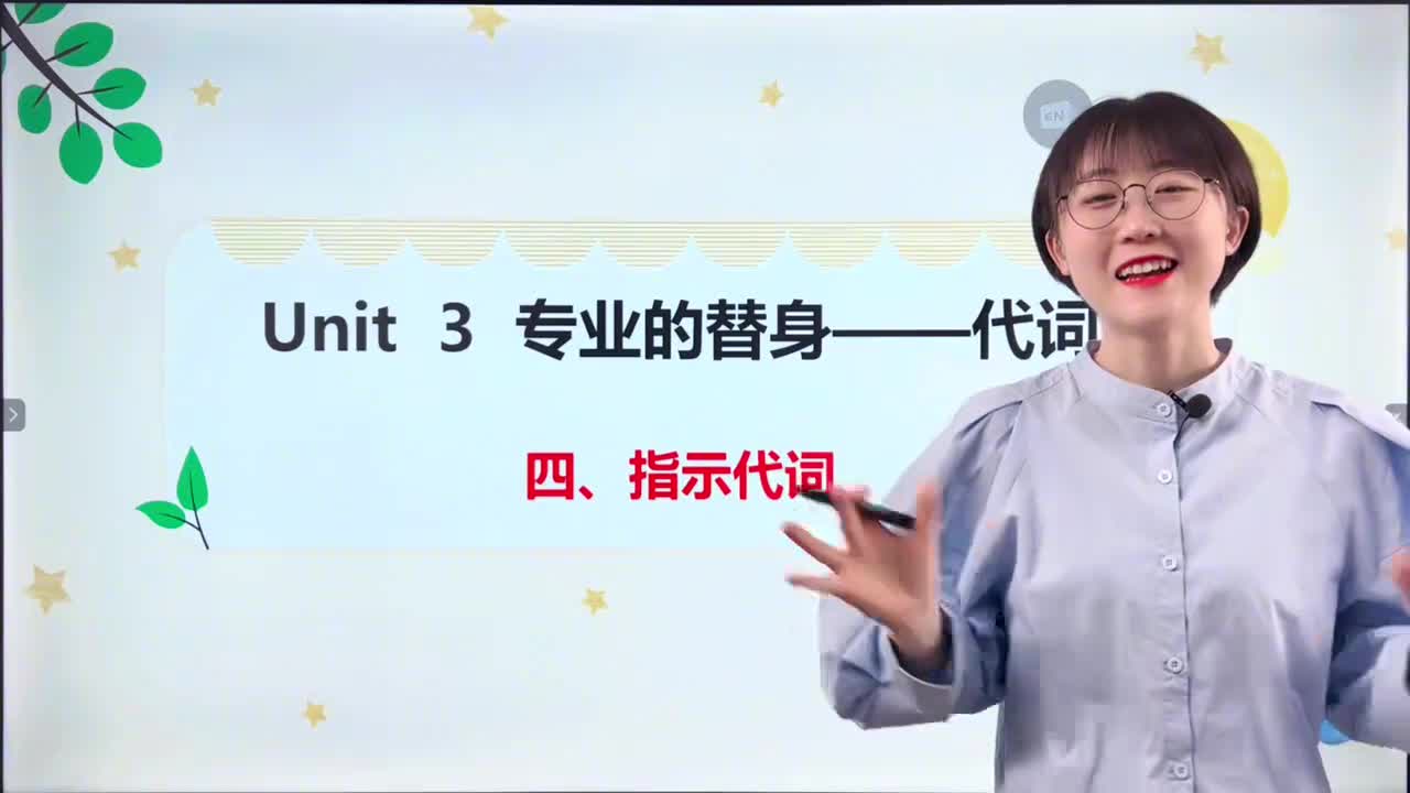 031-第3课4-指示代词