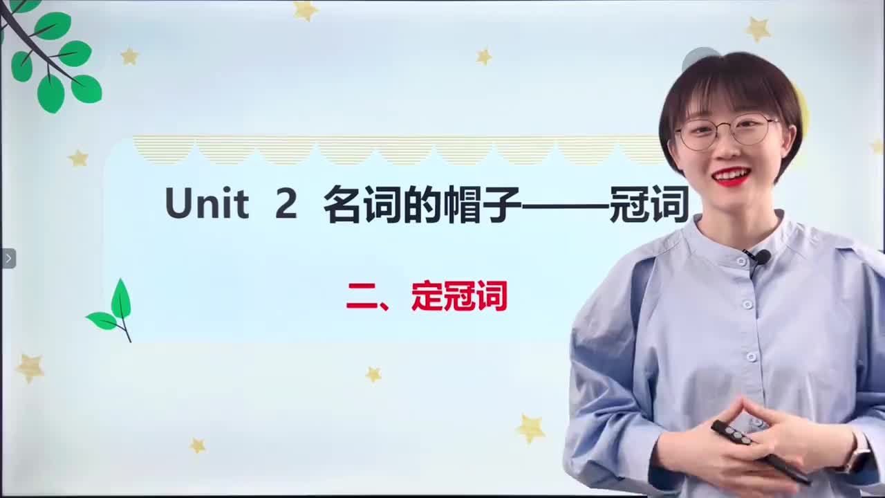 026-第2课2-定冠词