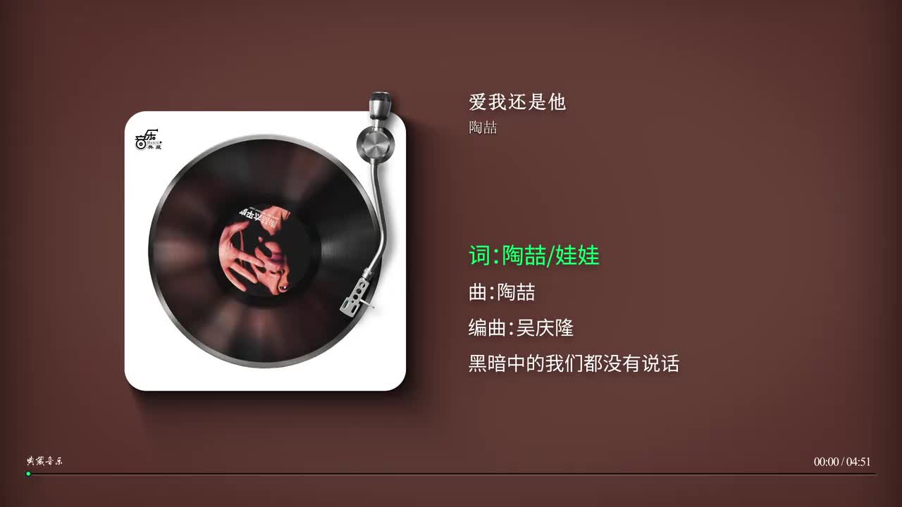 爱我还是他 - 陶喆