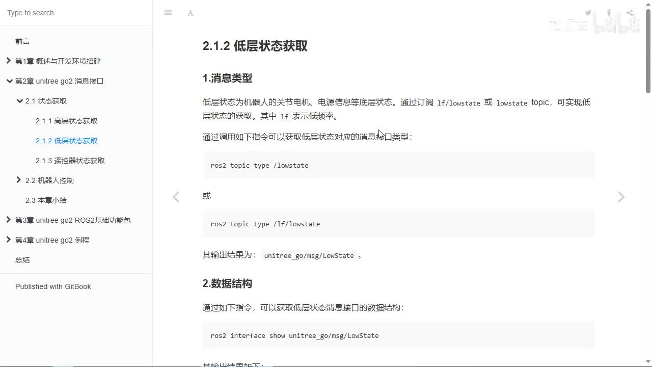 宇树Go2开发指南2.1.2_低层状态获取1_话题与接口类型
