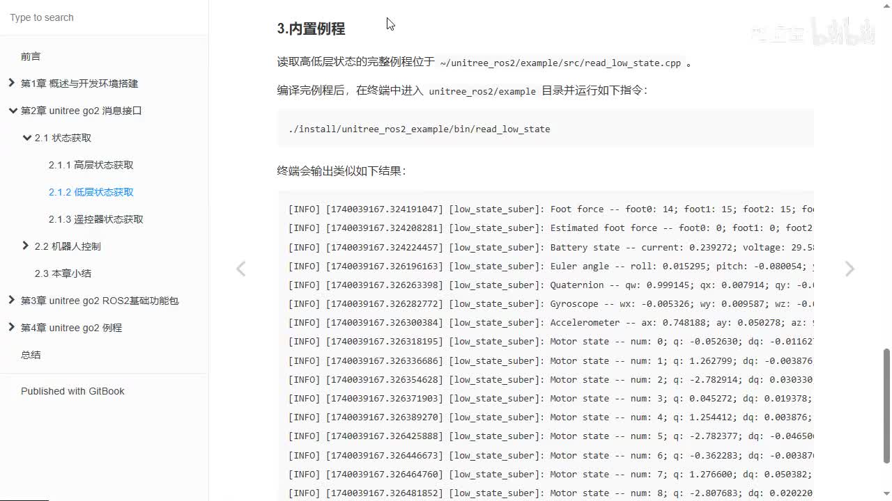 宇树Go2开发指南2.1.2_低层状态获取3_内置例程