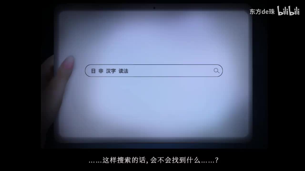 四日 搜索 | 鬼字之屋