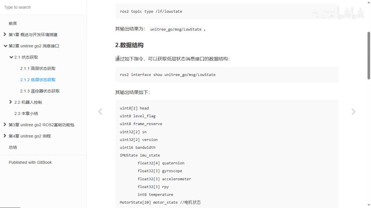 宇树Go2开发指南2.1.2_低层状态获取2_接口数据格式