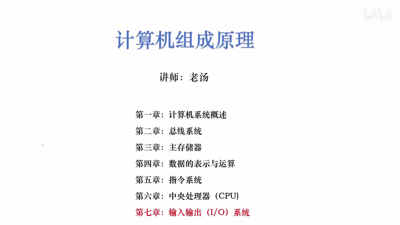 第七章：输入输出（I/O）系统