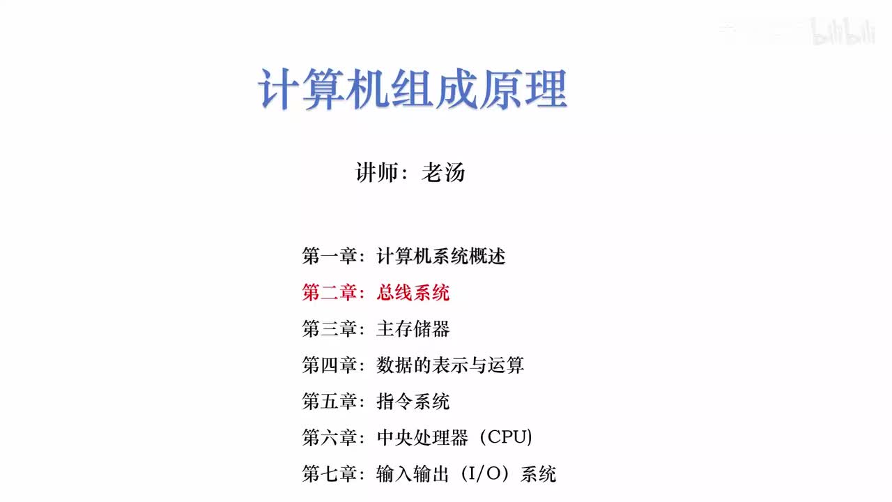 第二章：总线系统