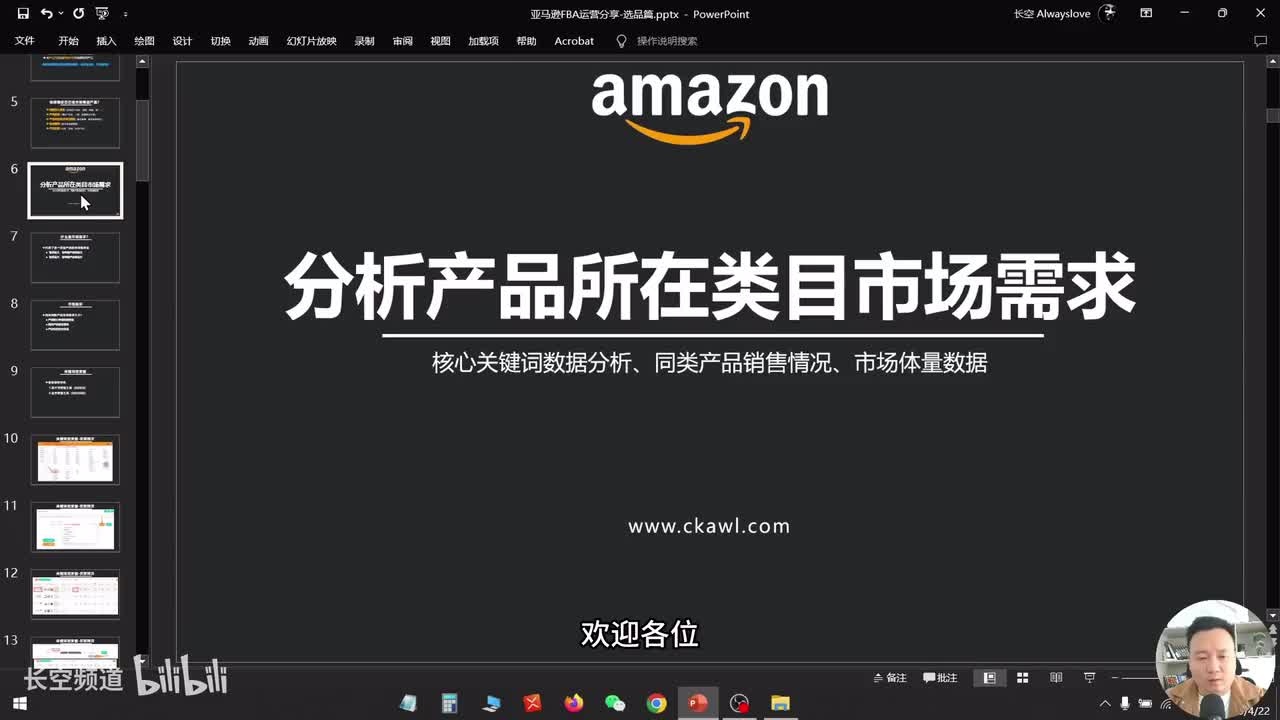 第二十七节：分析产品所在类目市场需求