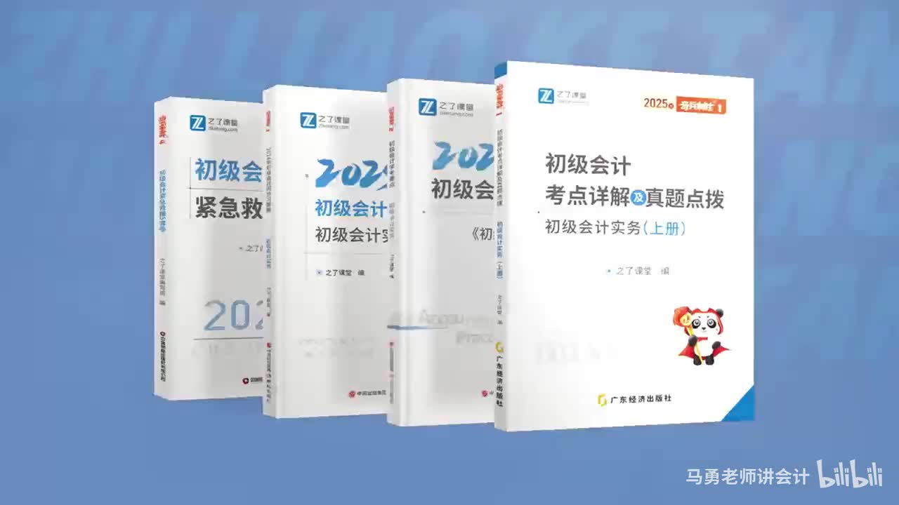 【25初级会计《实务》】第十章：产品成本的归集和分配 (5)