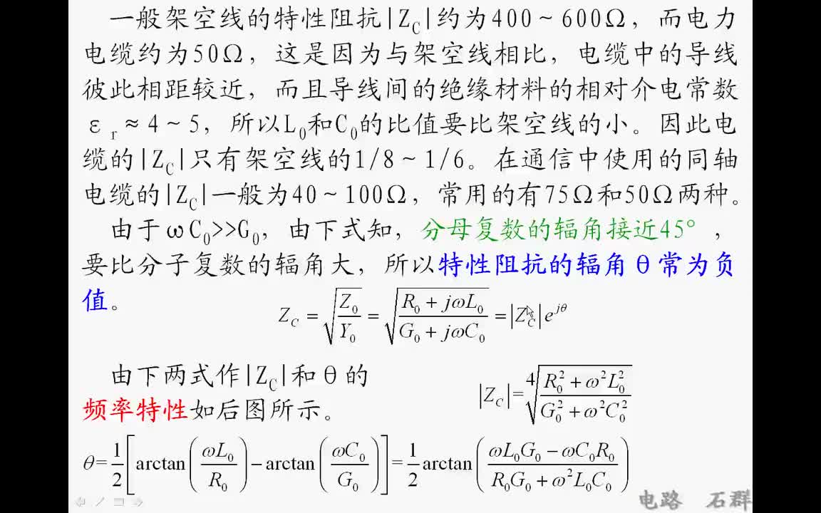 78第十八章 均匀传输线