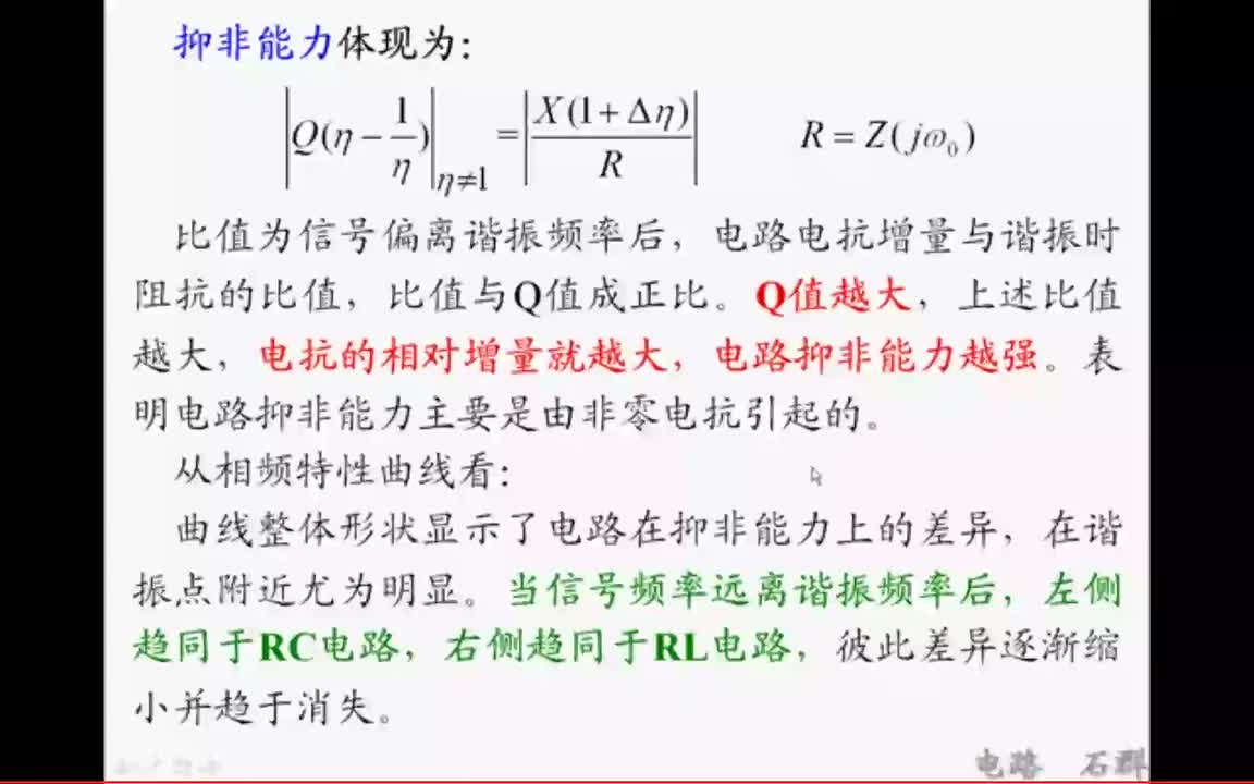 48第十一章 电路的频率响应