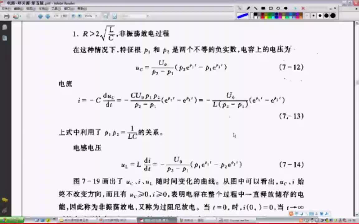 29第七章 一阶电路和二阶电路的时域分析