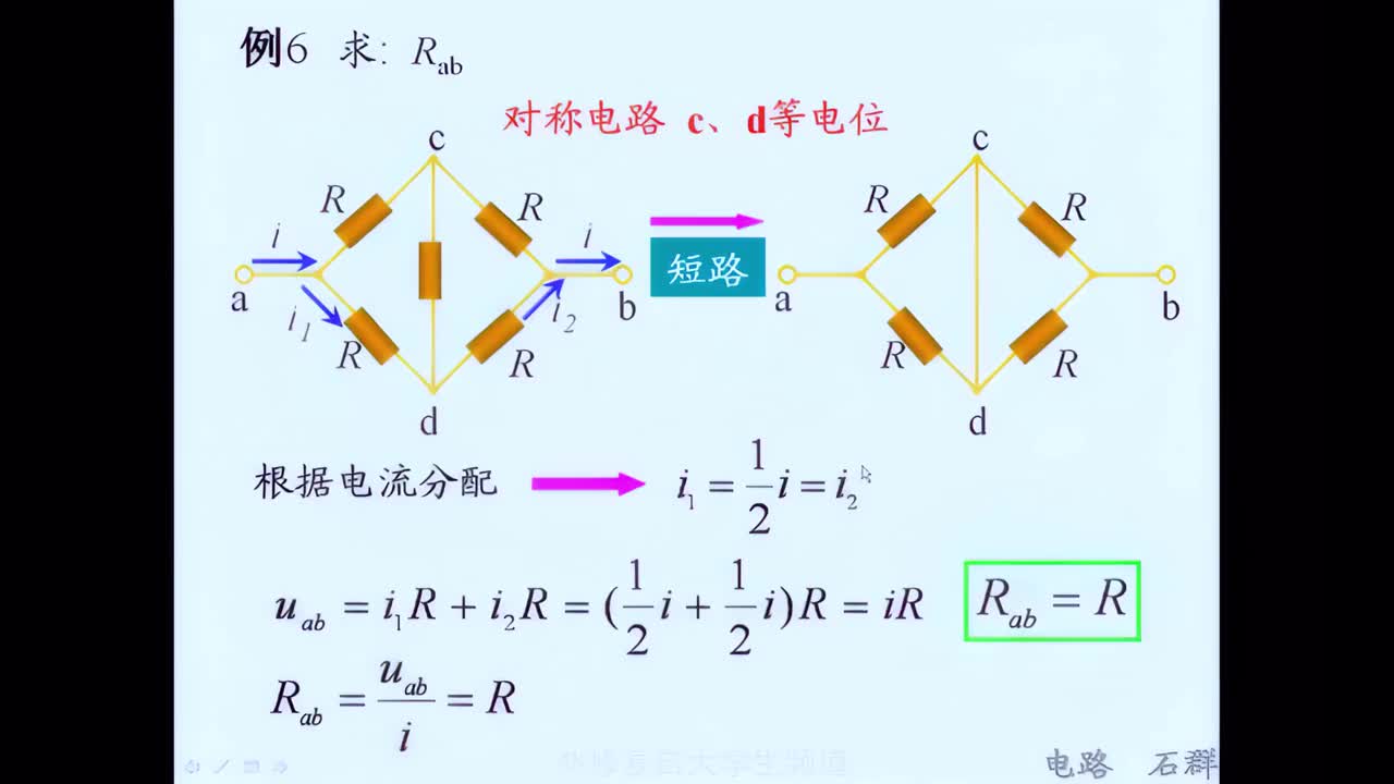 【电路】05第二章 电阻电路的等效变换