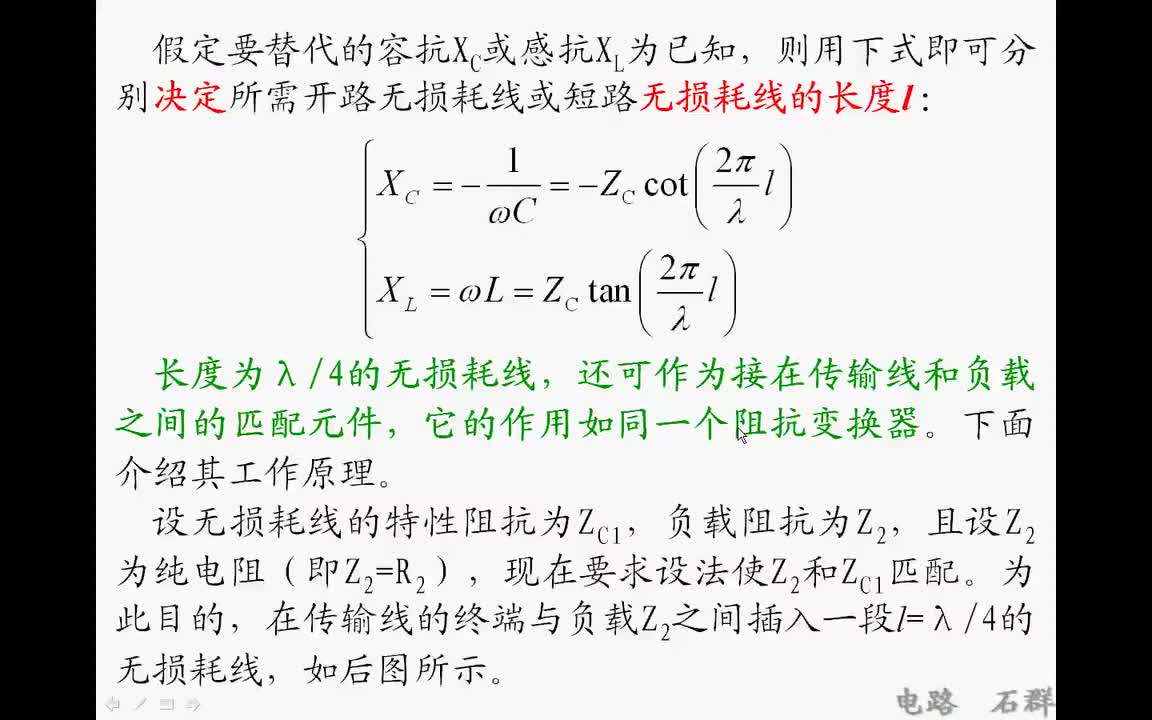 79第十八章 均匀传输线