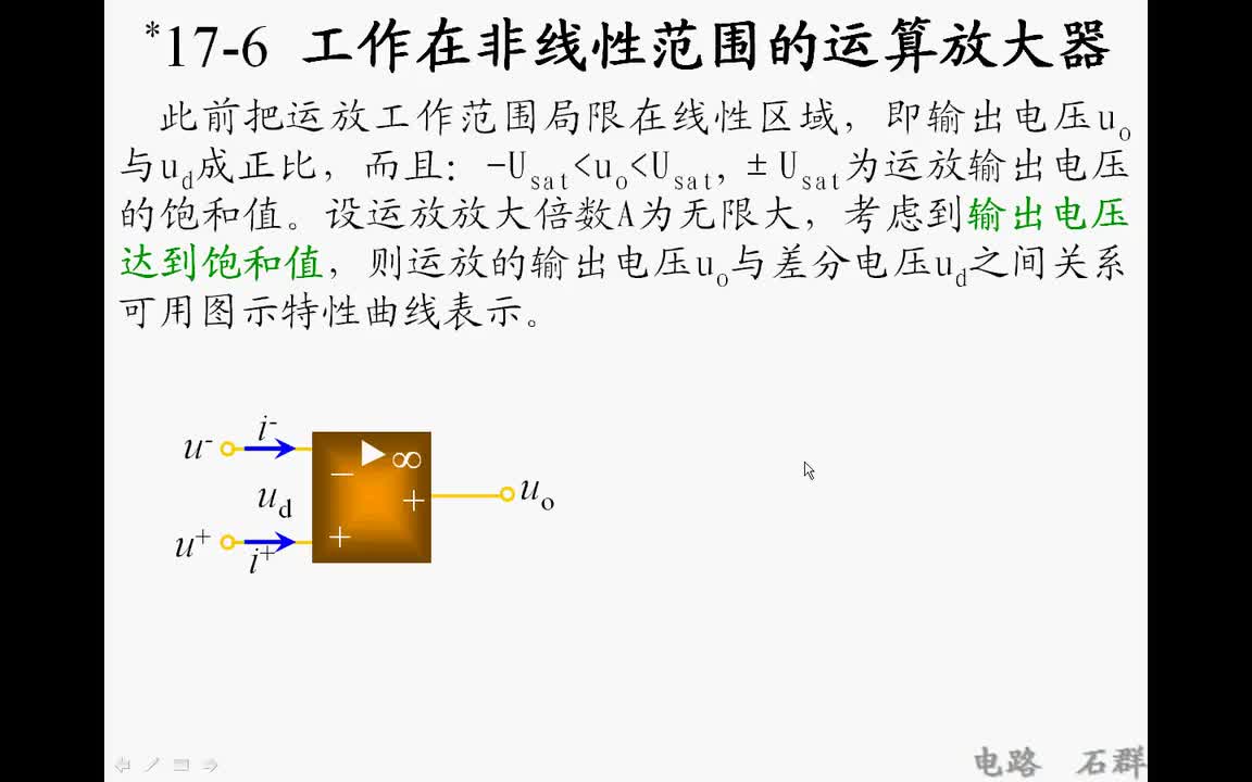 73第十七章 非线性电路