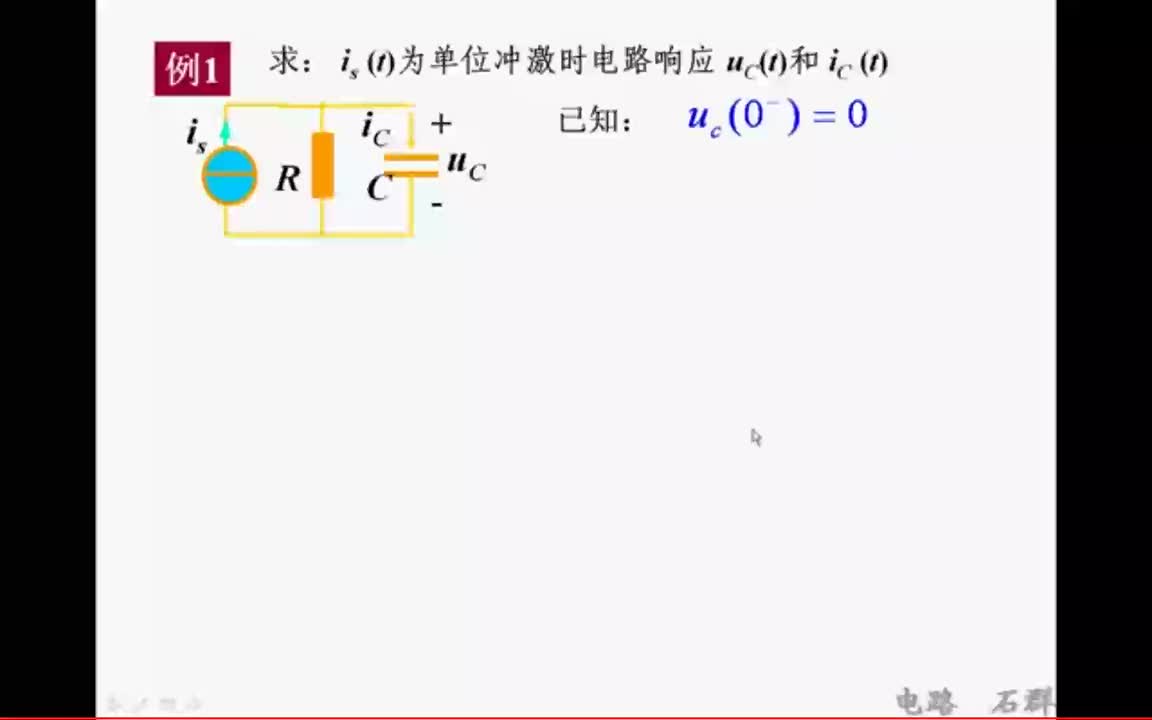 32第七章 一阶电路和二阶电路的时域分析