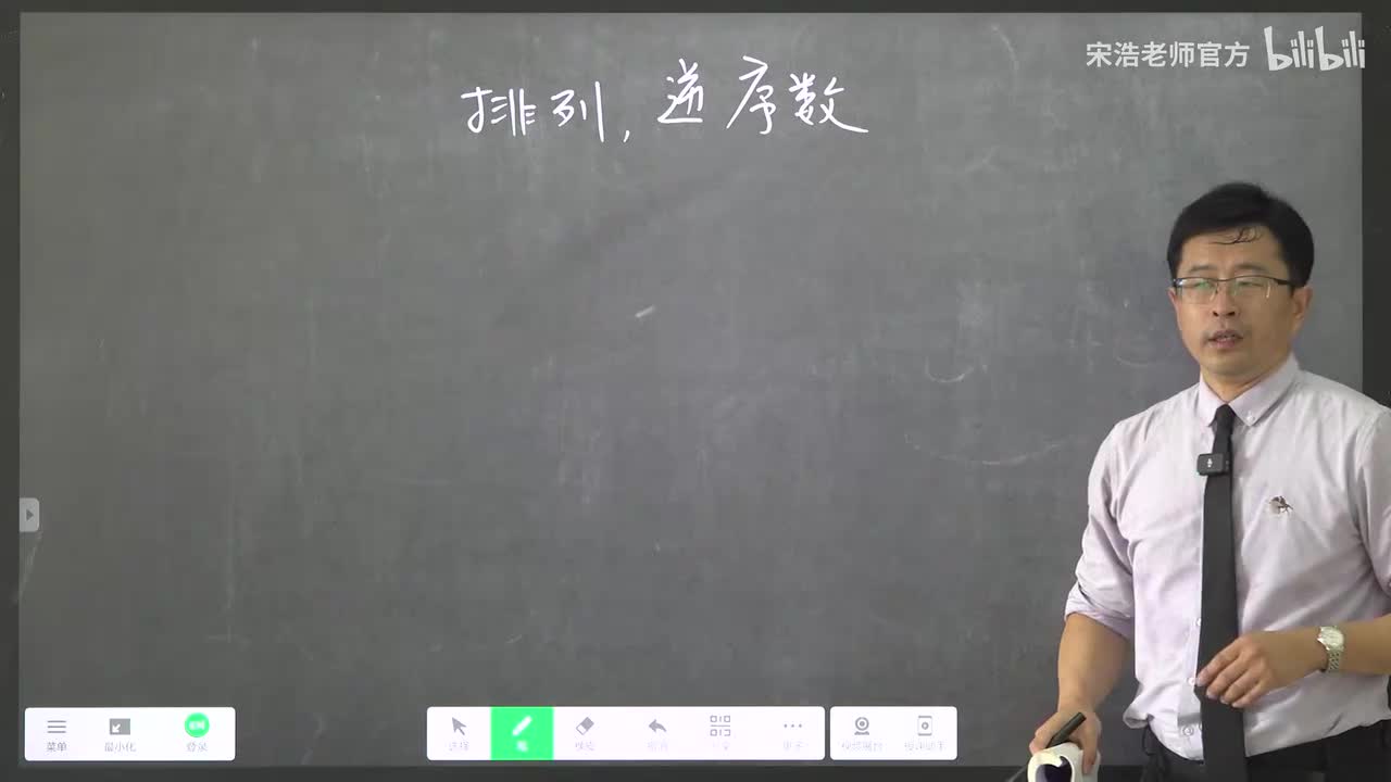 【同济版】3 全排列和对换