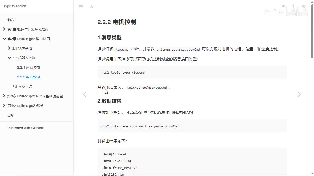 宇树Go2开发指南2.2.2_电机控制1_话题与接口类型