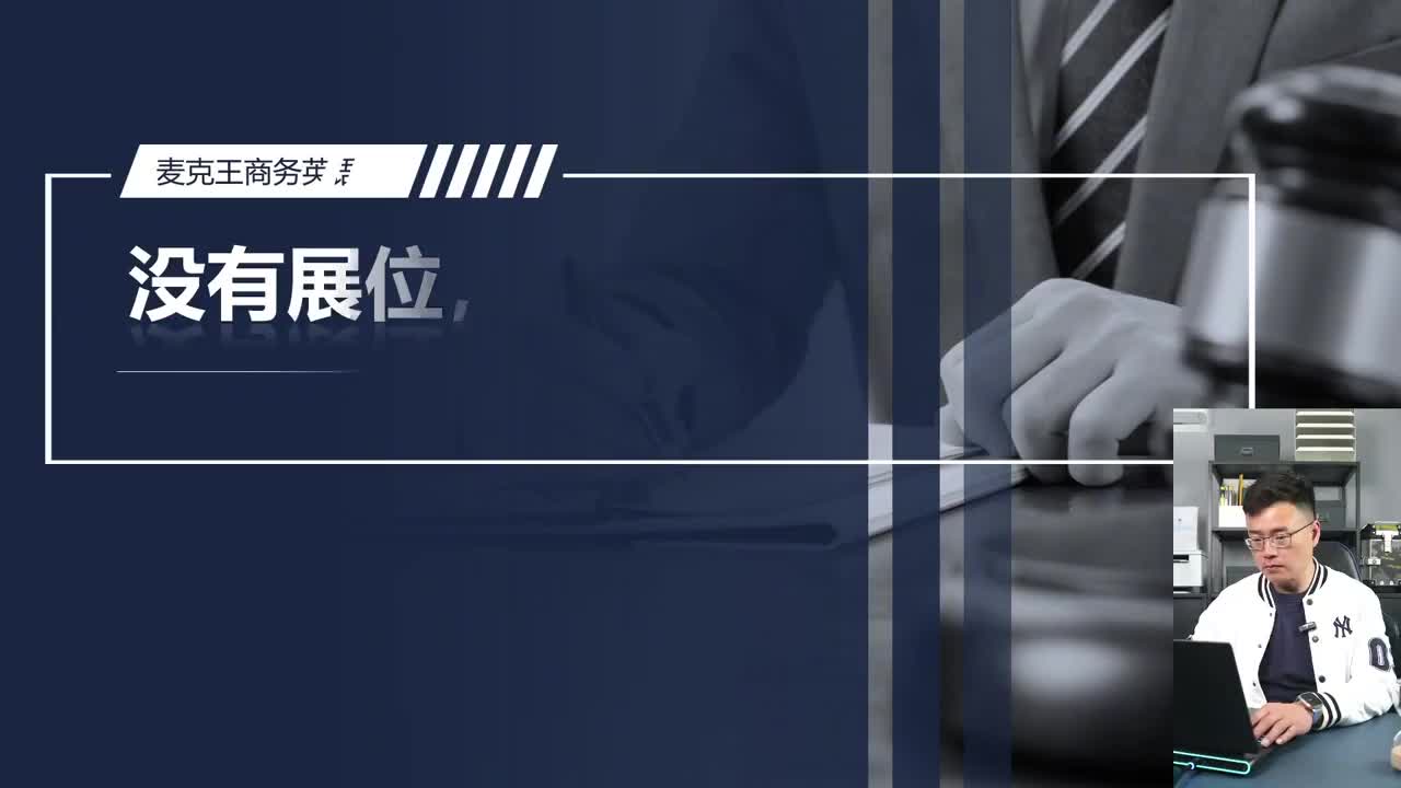 37、展会三：无展位白瓢话术以及线下邀约