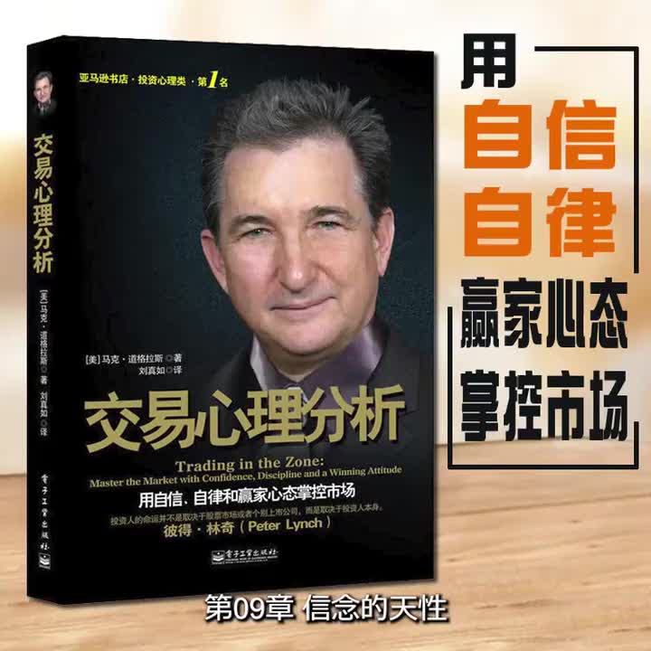 9.第09章 信念的天性