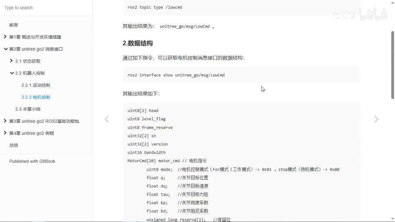 宇树Go2开发指南2.2.2_电机控制2_接口数据格式