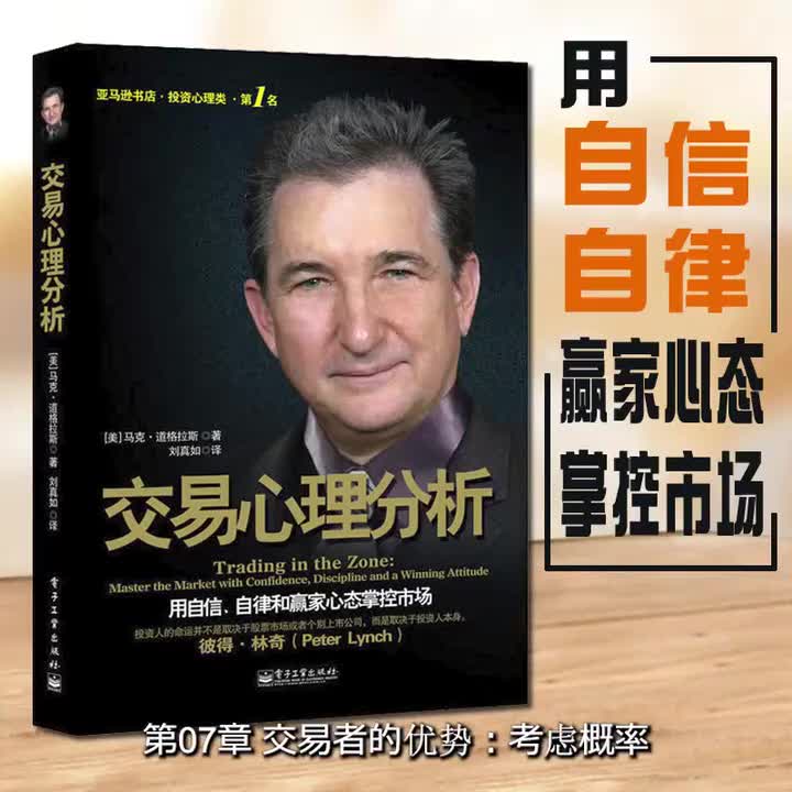 7.第07章 交易者的优势：考虑概率