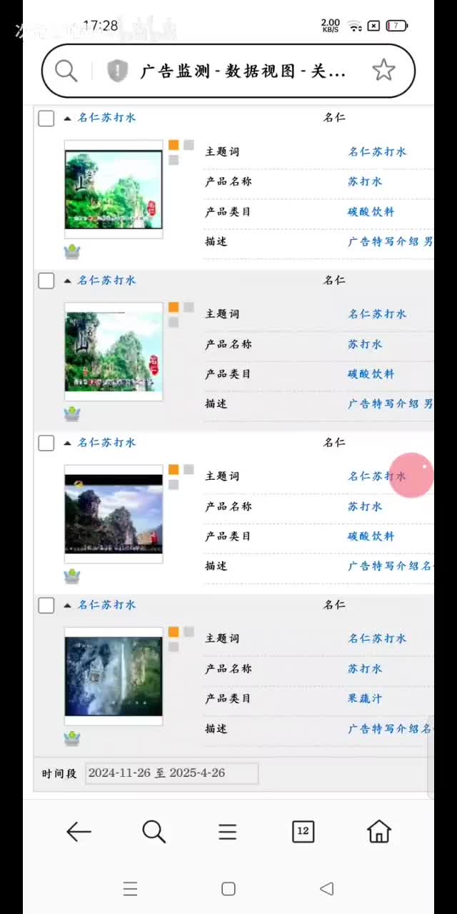 名仁苏打水