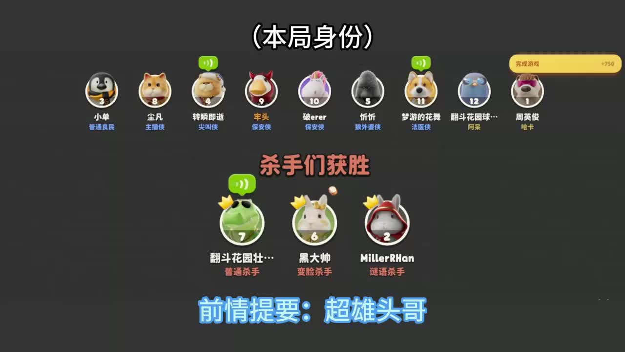 超雄头哥和索命狼哥....