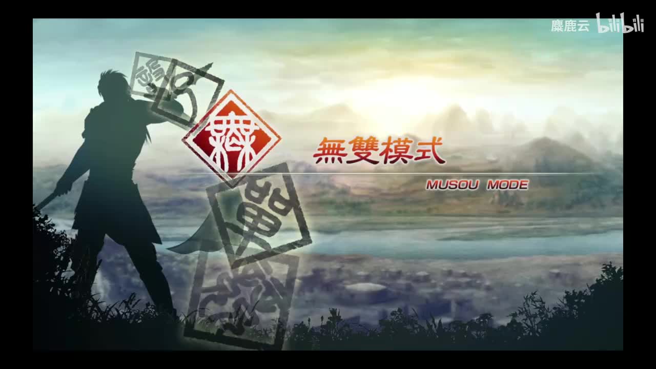 蜀 张飞传1 黄金之乱（解锁张角）