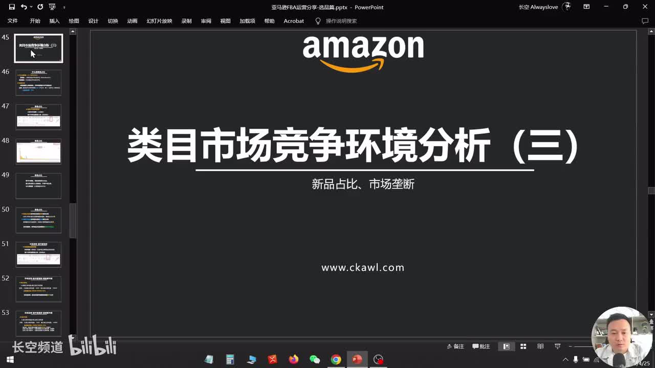 第三十节：类目市场竞争环境分析（三）