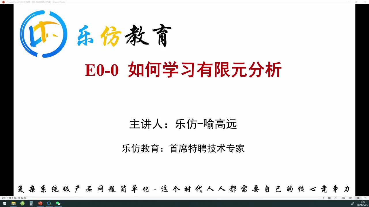 E0-0 如何快速系统上手复杂CAE系统仿真