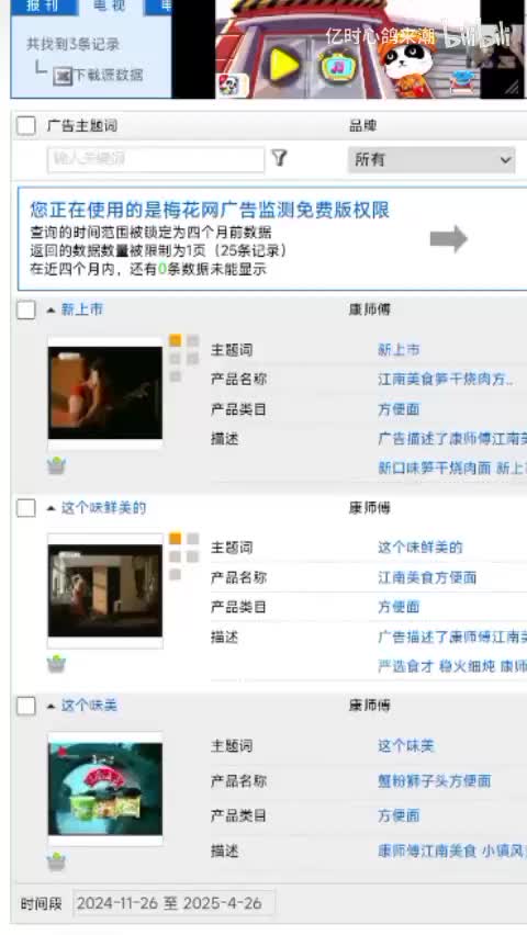 康师傅江南美食