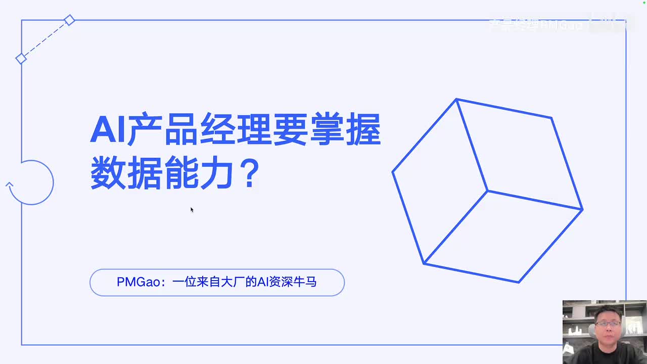 AI产品经理要掌握数据能力