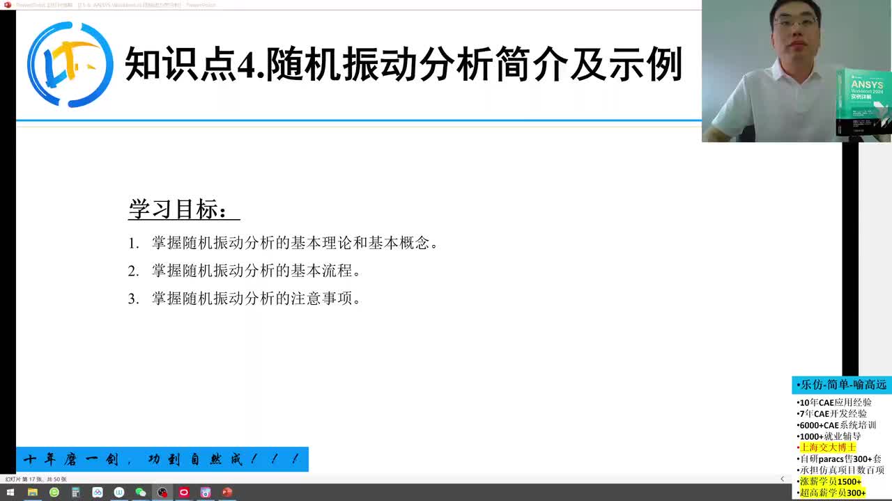 E1-6-4 随机振动分析&线性屈曲
