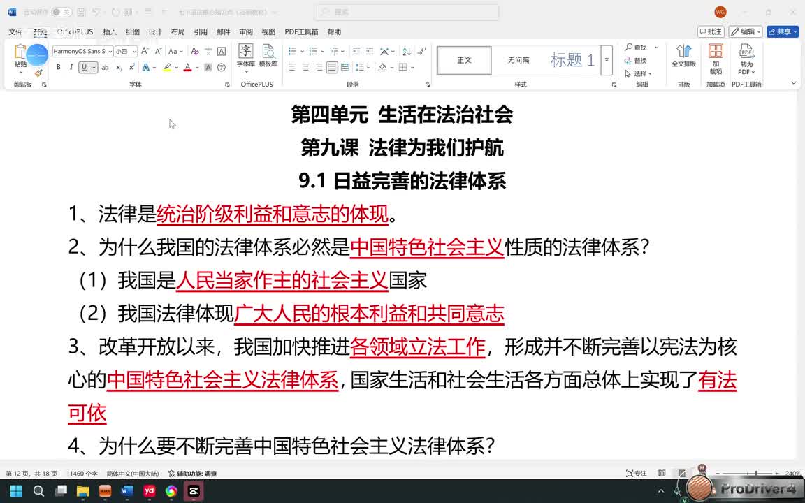 第 九 课 法律为我们护航